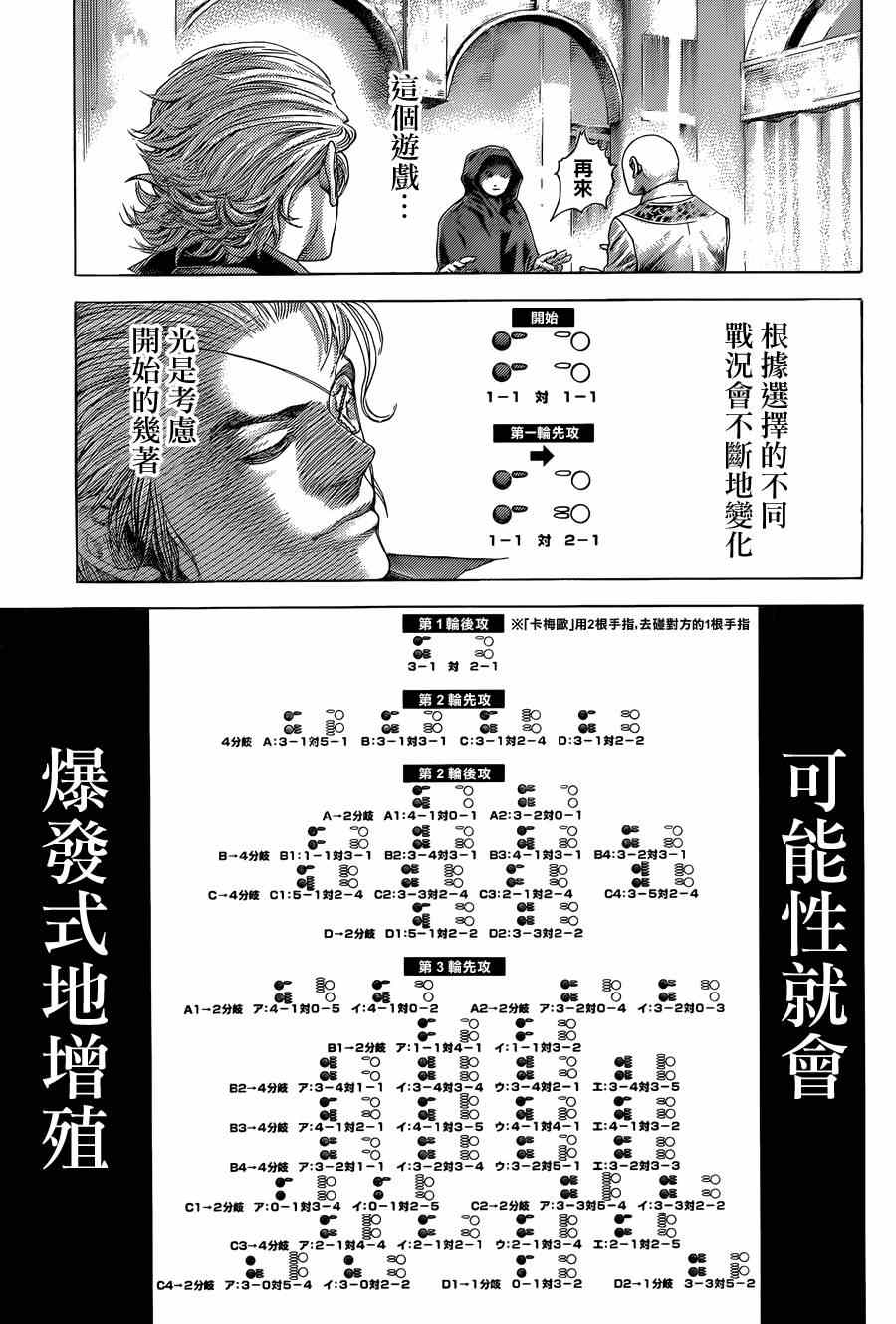 《噬谎者》漫画最新章节第390话免费下拉式在线观看章节第【11】张图片