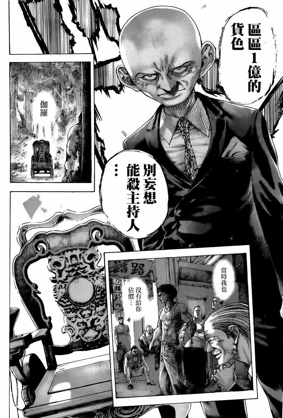 《噬谎者》漫画最新章节第406话免费下拉式在线观看章节第【12】张图片