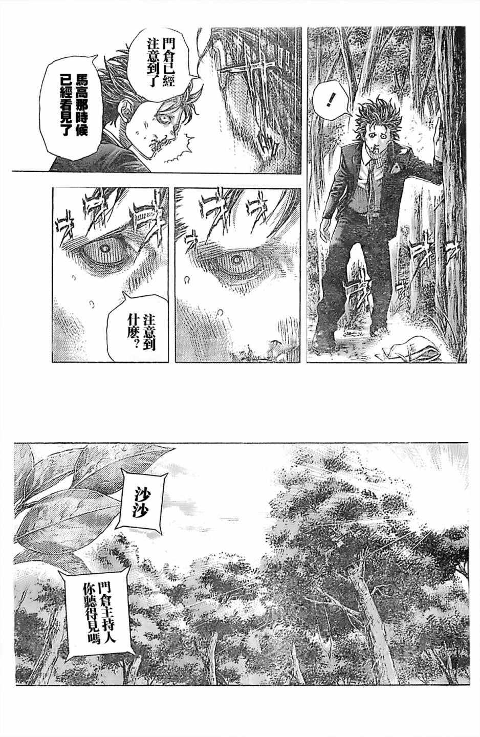 《噬谎者》漫画最新章节第487话免费下拉式在线观看章节第【9】张图片