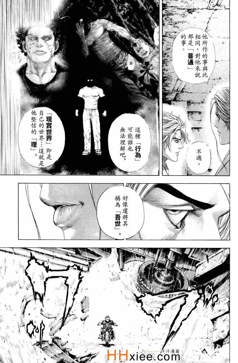 《噬谎者》漫画最新章节第30卷免费下拉式在线观看章节第【194】张图片