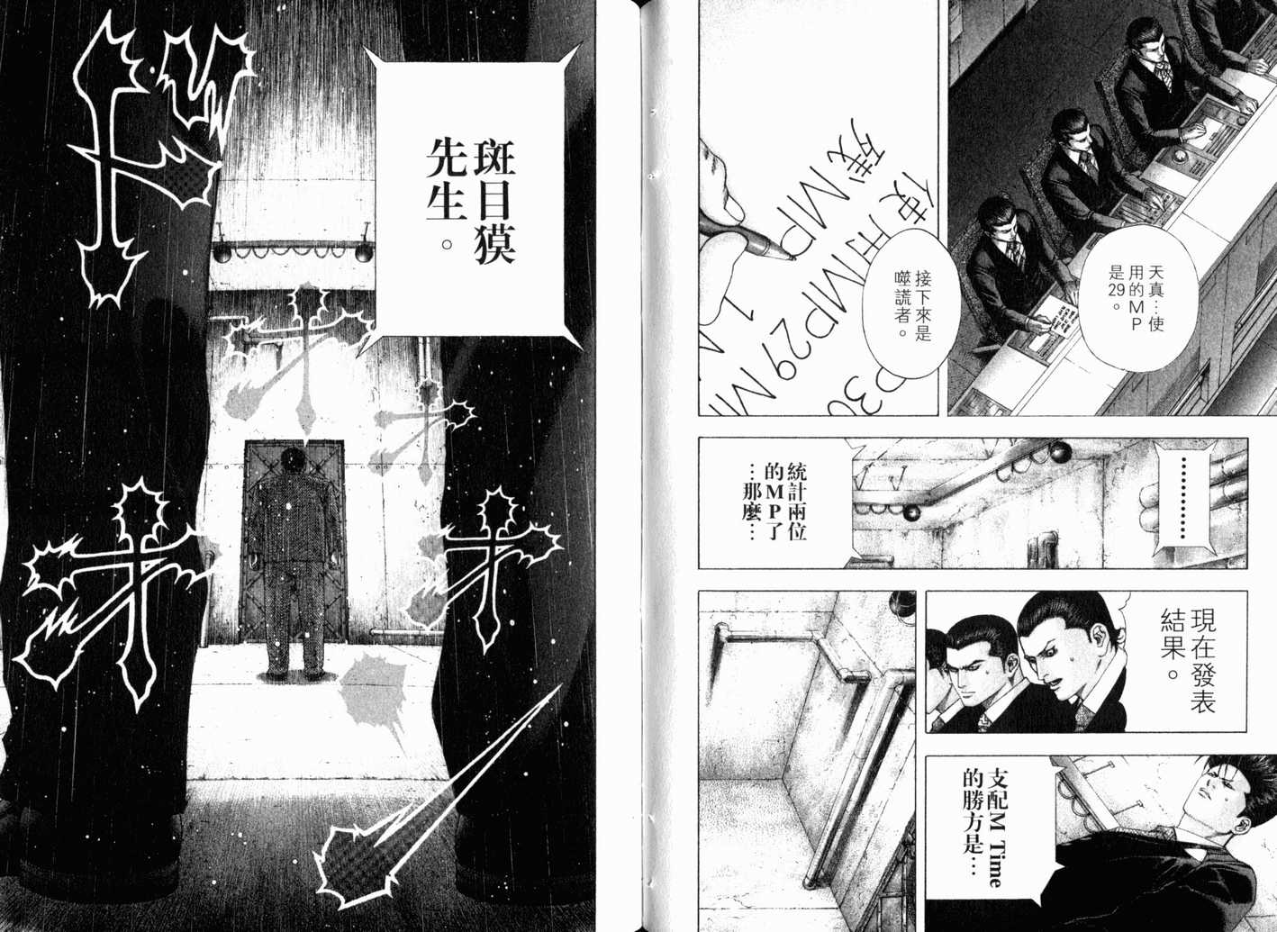 《噬谎者》漫画最新章节第13卷免费下拉式在线观看章节第【57】张图片