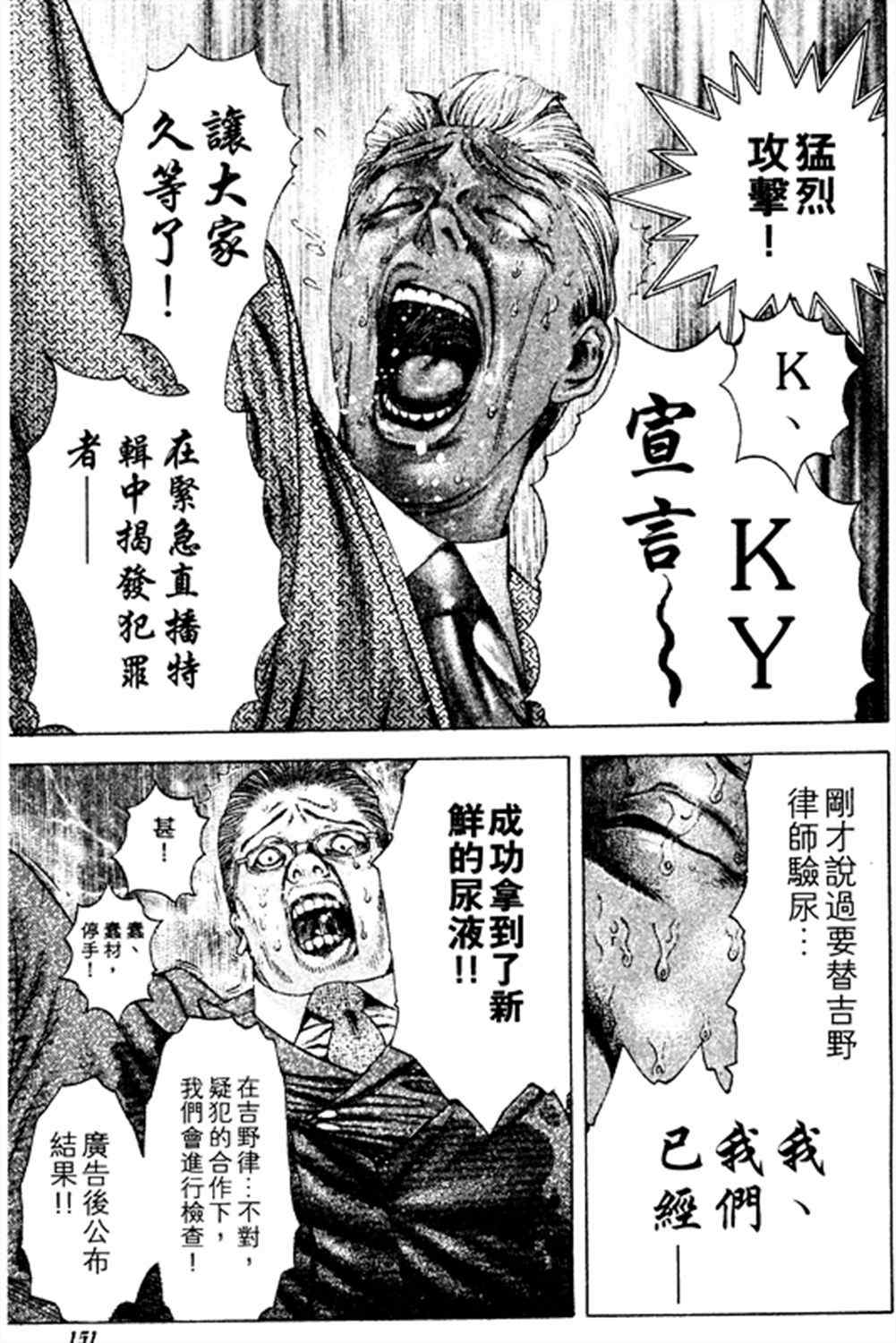 《噬谎者》漫画最新章节第183话免费下拉式在线观看章节第【13】张图片