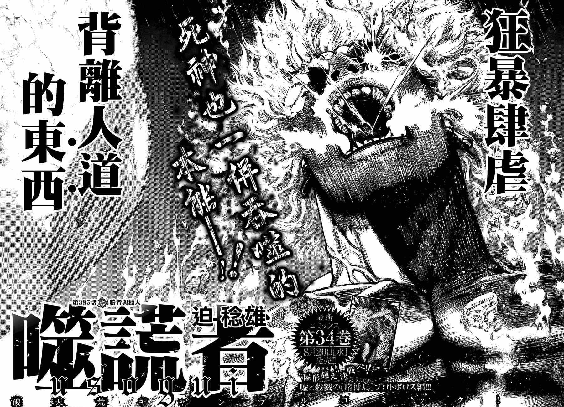 《噬谎者》漫画最新章节第385话免费下拉式在线观看章节第【2】张图片