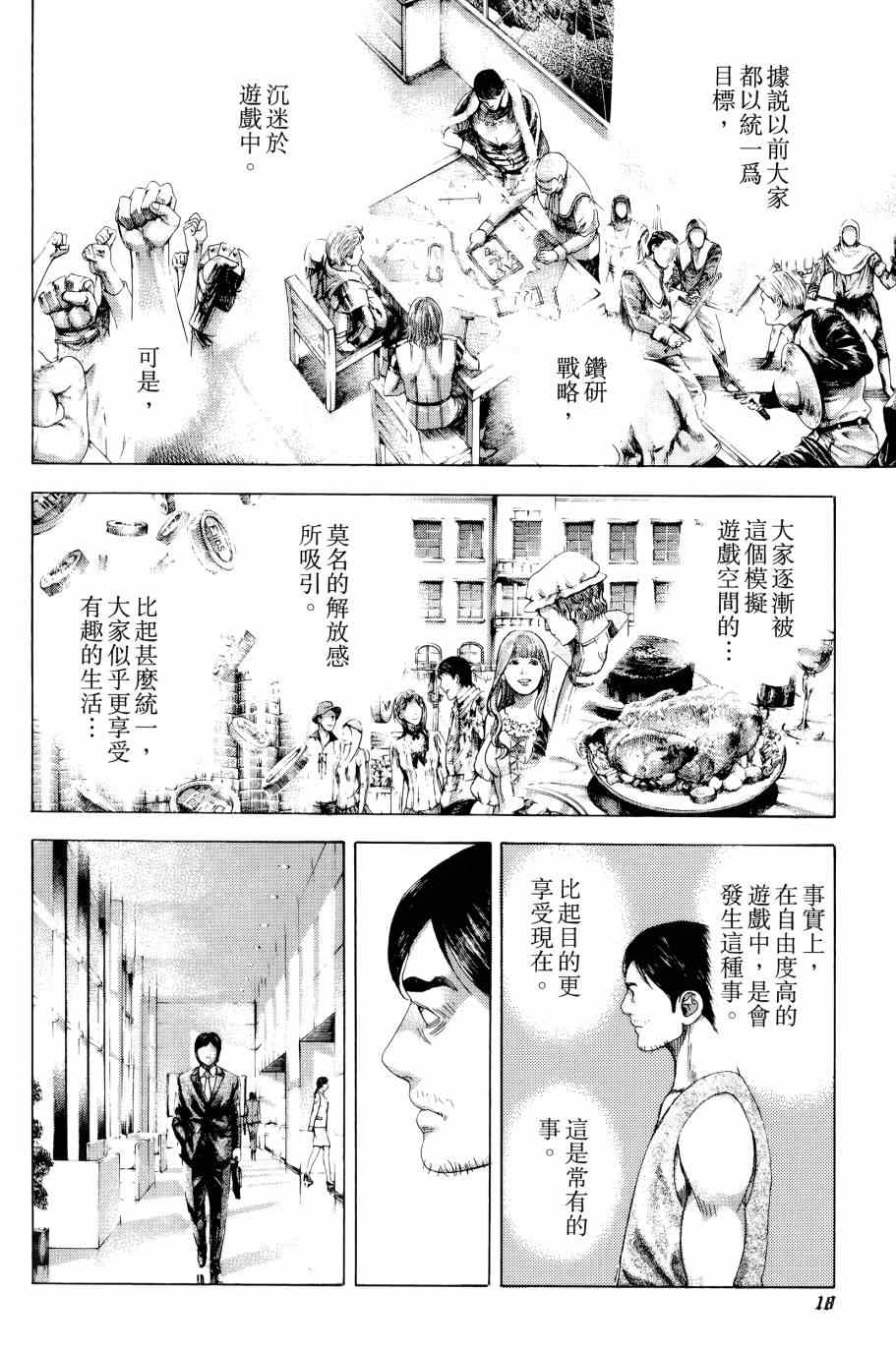 《噬谎者》漫画最新章节第31卷免费下拉式在线观看章节第【18】张图片