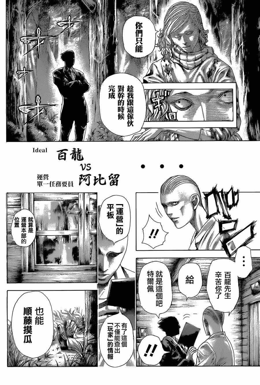 《噬谎者》漫画最新章节第408话免费下拉式在线观看章节第【11】张图片