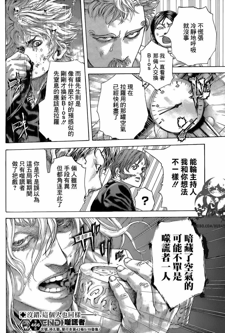 《噬谎者》漫画最新章节第466话免费下拉式在线观看章节第【20】张图片