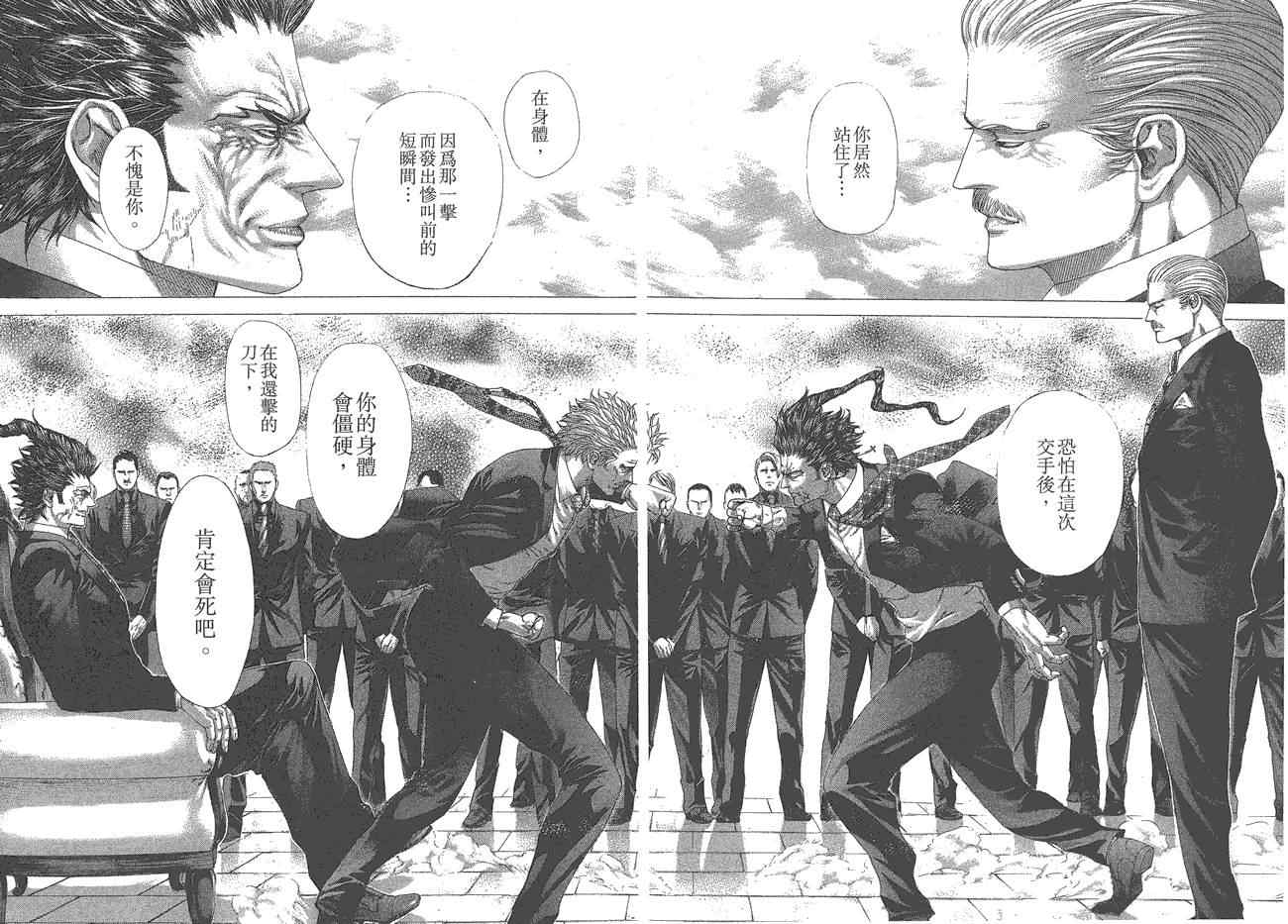 《噬谎者》漫画最新章节第25卷免费下拉式在线观看章节第【39】张图片