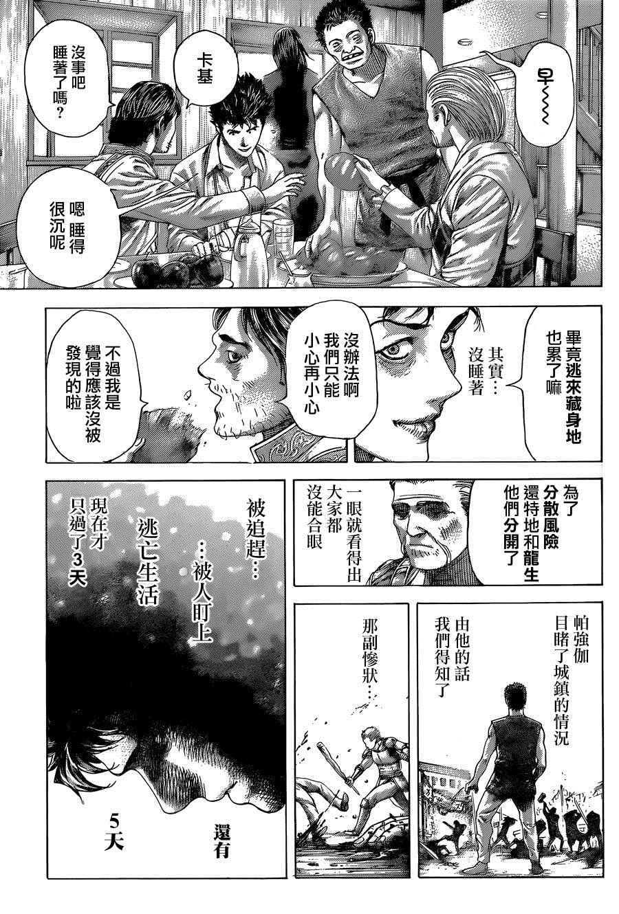 《噬谎者》漫画最新章节第410话免费下拉式在线观看章节第【15】张图片