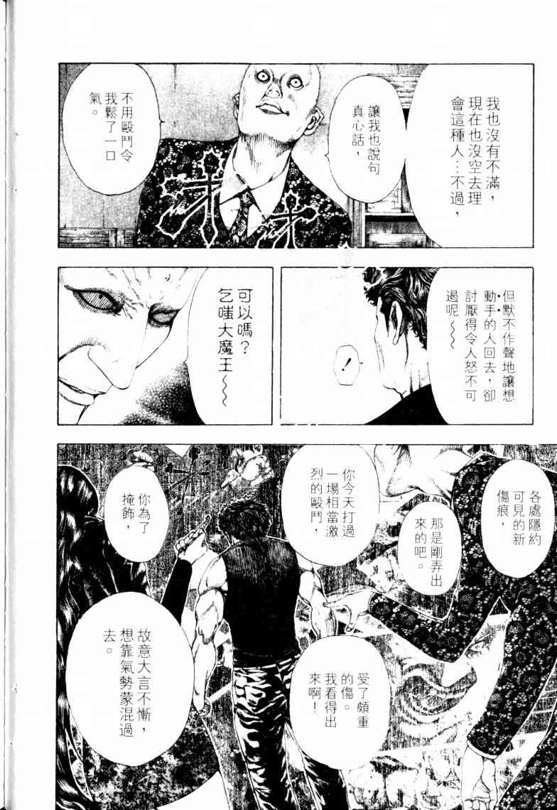 《噬谎者》漫画最新章节第16卷免费下拉式在线观看章节第【45】张图片