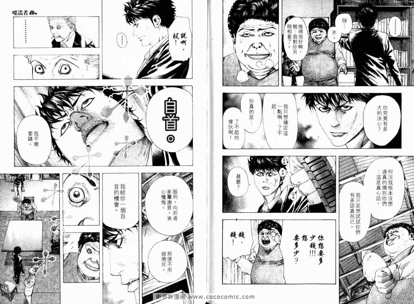 《噬谎者》漫画最新章节第15卷免费下拉式在线观看章节第【93】张图片