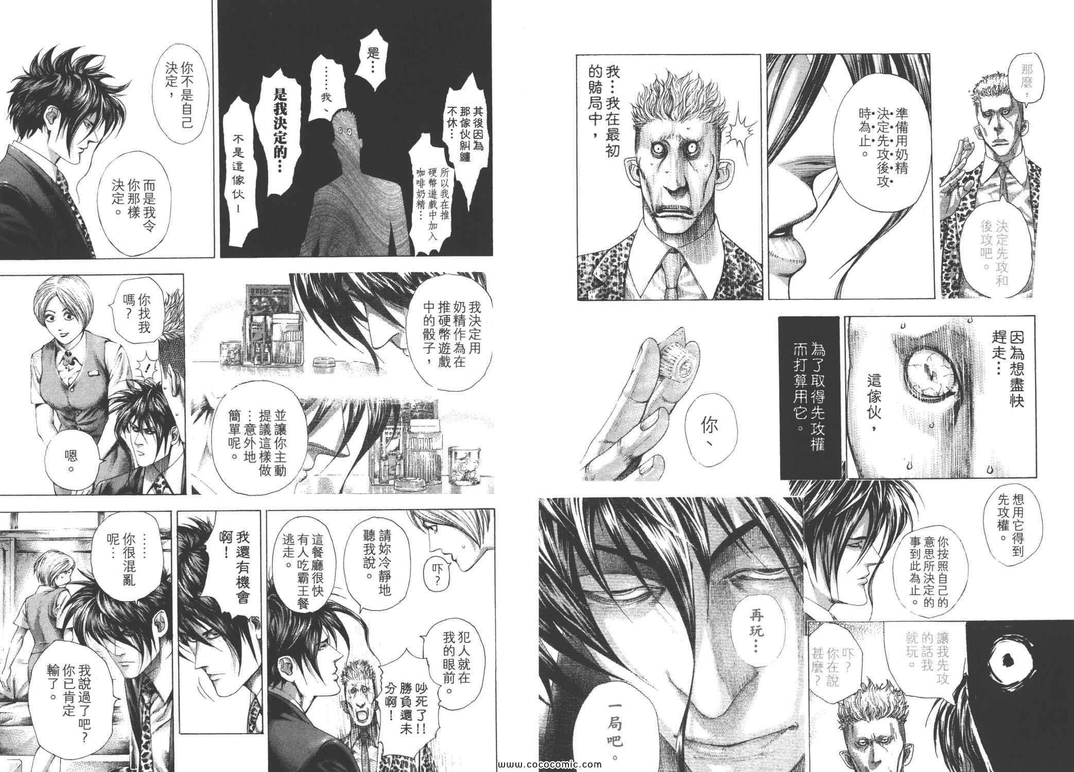 《噬谎者》漫画最新章节第26卷免费下拉式在线观看章节第【57】张图片