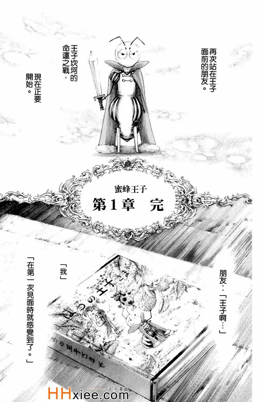 《噬谎者》漫画最新章节第30卷免费下拉式在线观看章节第【115】张图片