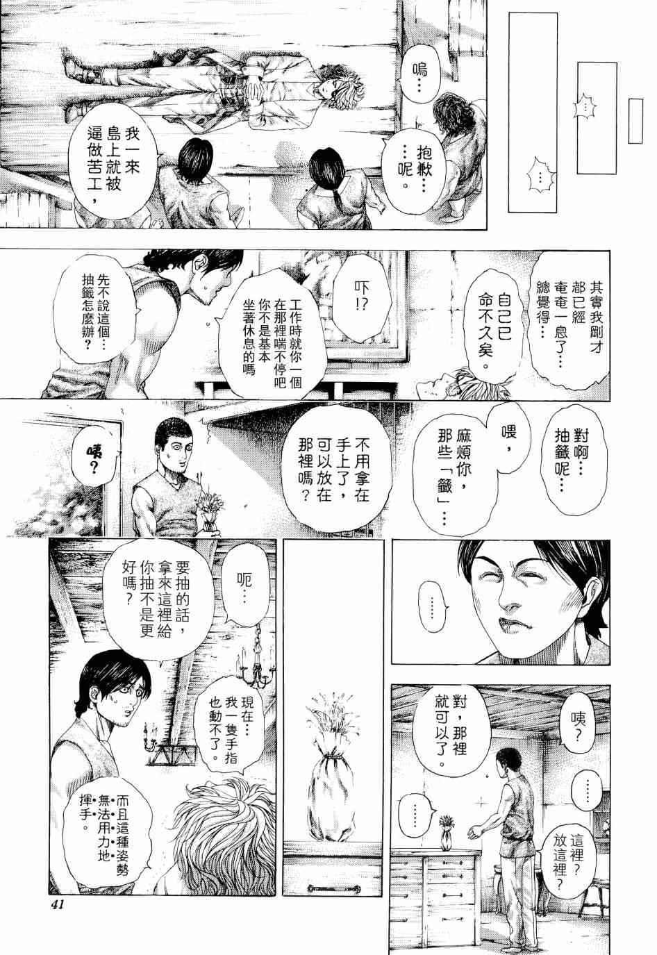 《噬谎者》漫画最新章节第31卷免费下拉式在线观看章节第【41】张图片