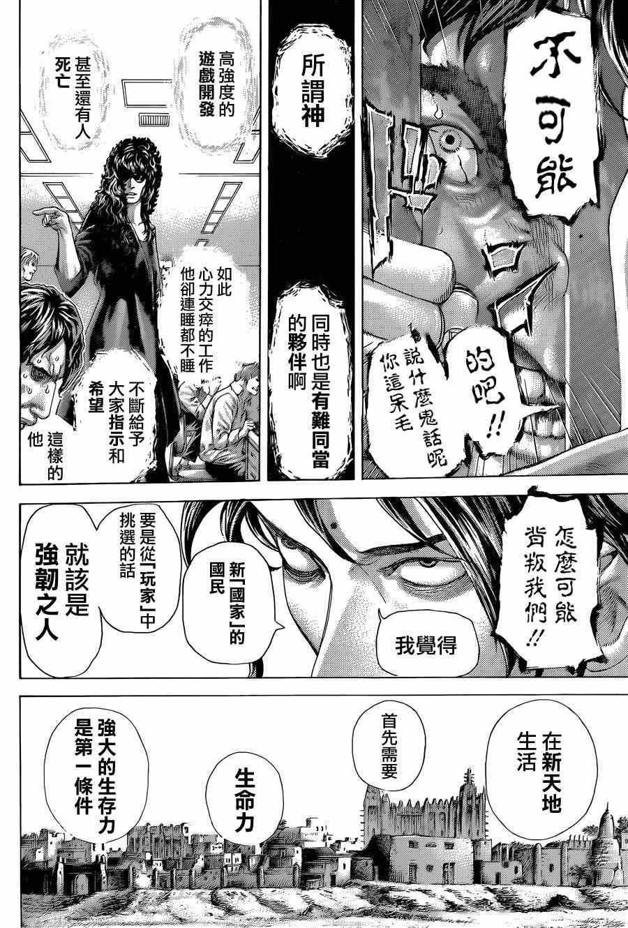 《噬谎者》漫画最新章节第412话免费下拉式在线观看章节第【2】张图片