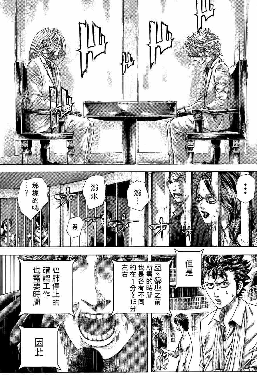 《噬谎者》漫画最新章节第430话免费下拉式在线观看章节第【7】张图片