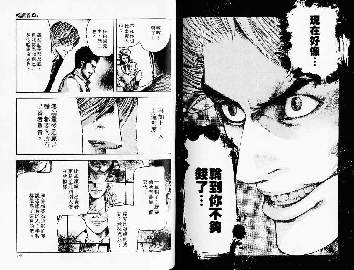 《噬谎者》漫画最新章节第4卷免费下拉式在线观看章节第【86】张图片