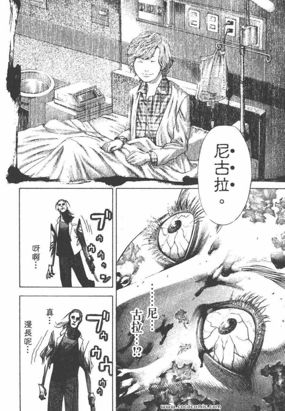 《噬谎者》漫画最新章节第24卷免费下拉式在线观看章节第【61】张图片