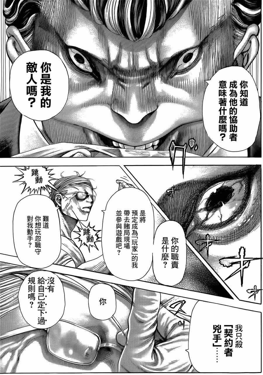 《噬谎者》漫画最新章节第381话免费下拉式在线观看章节第【4】张图片