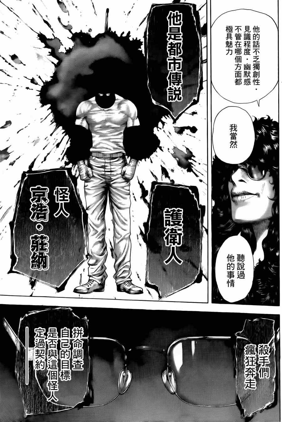 《噬谎者》漫画最新章节第380话免费下拉式在线观看章节第【6】张图片