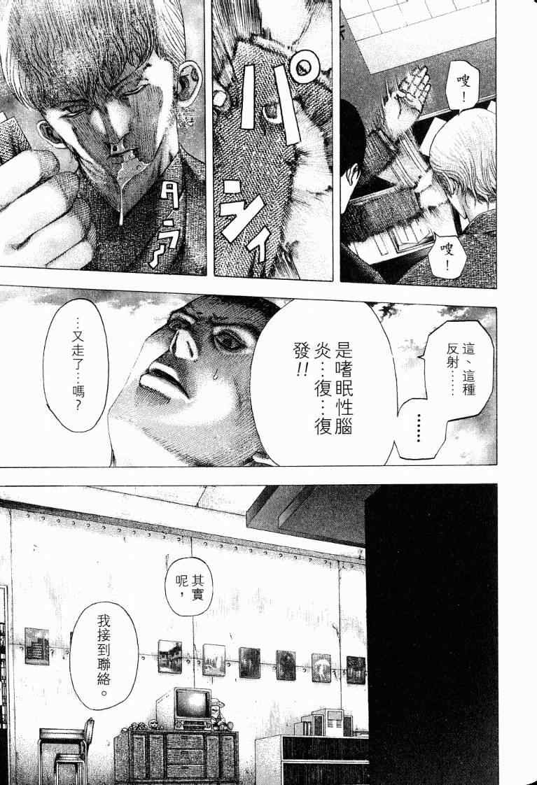 《噬谎者》漫画最新章节第10卷免费下拉式在线观看章节第【147】张图片