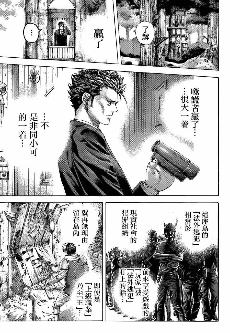 《噬谎者》漫画最新章节第387话免费下拉式在线观看章节第【6】张图片