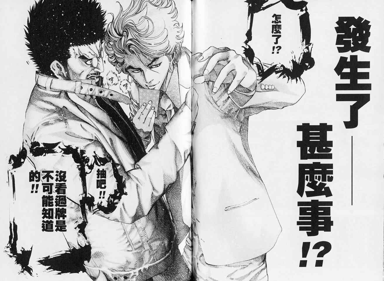 《噬谎者》漫画最新章节第5卷免费下拉式在线观看章节第【80】张图片