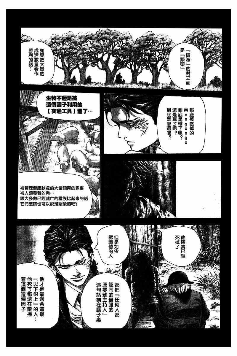 《噬谎者》漫画最新章节第485话免费下拉式在线观看章节第【4】张图片