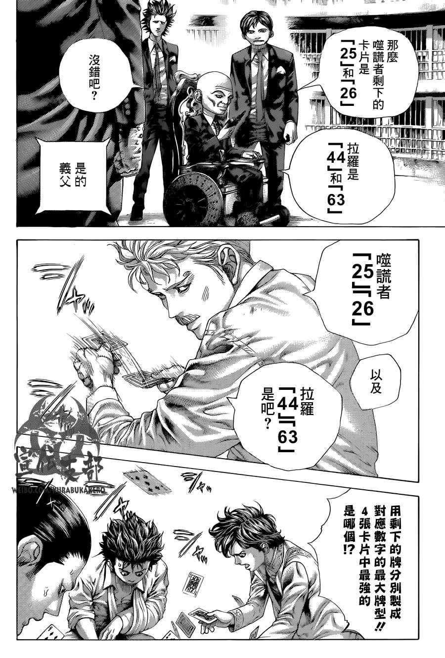 《噬谎者》漫画最新章节第453话免费下拉式在线观看章节第【7】张图片