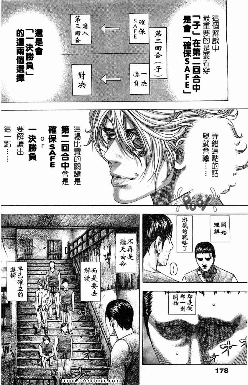 《噬谎者》漫画最新章节第334话免费下拉式在线观看章节第【14】张图片