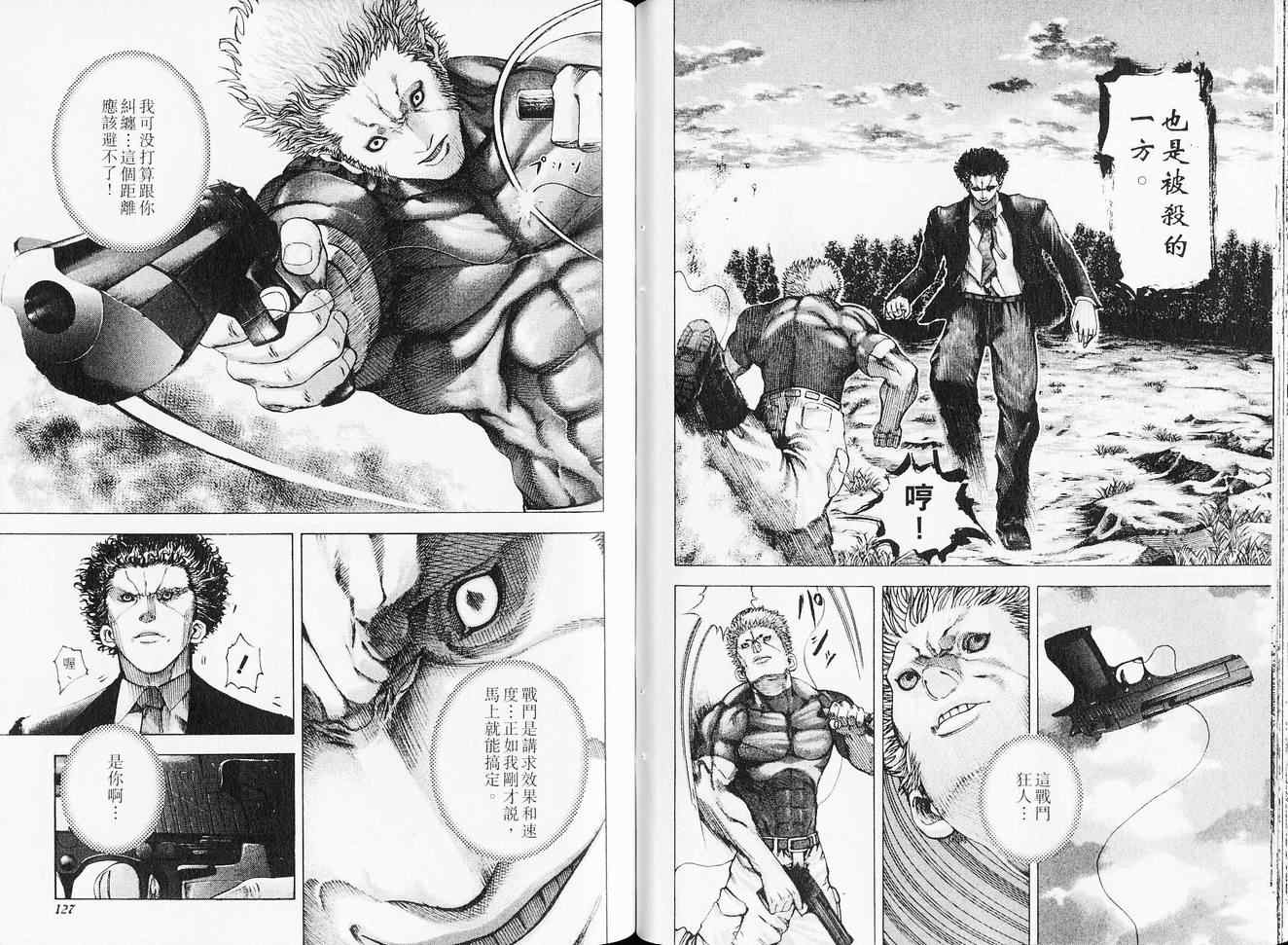 《噬谎者》漫画最新章节第6卷免费下拉式在线观看章节第【67】张图片