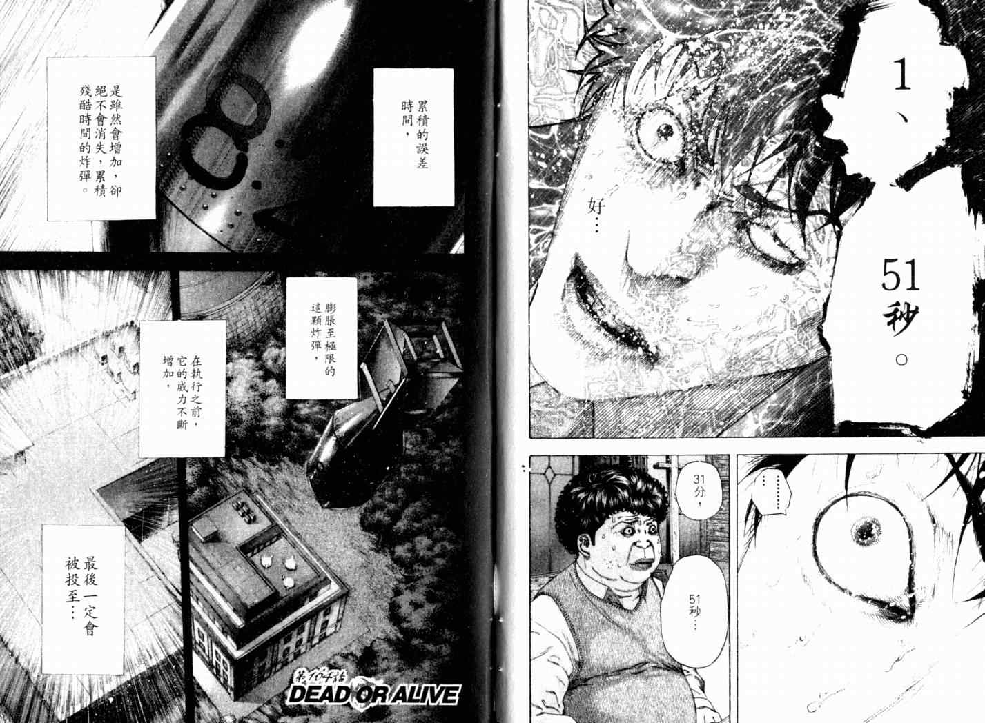 《噬谎者》漫画最新章节第15卷免费下拉式在线观看章节第【99】张图片