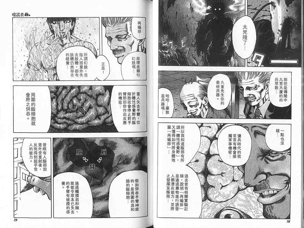 《噬谎者》漫画最新章节第2卷免费下拉式在线观看章节第【43】张图片