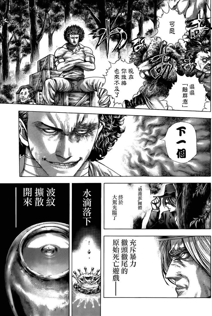 《噬谎者》漫画最新章节第378话免费下拉式在线观看章节第【8】张图片