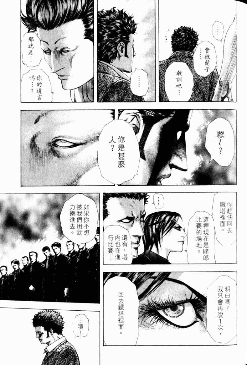 《噬谎者》漫画最新章节第21卷免费下拉式在线观看章节第【104】张图片