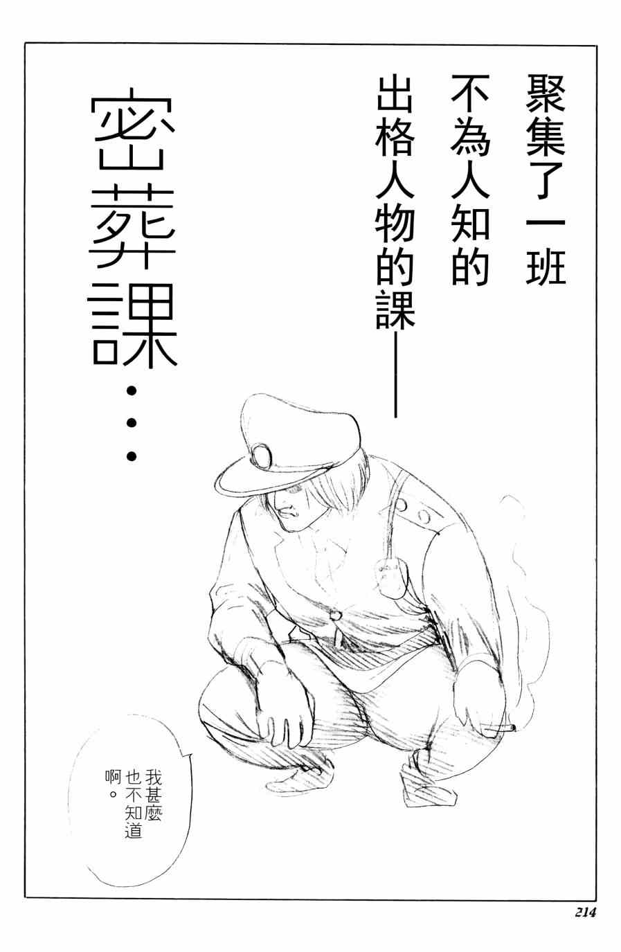 《噬谎者》漫画最新章节第31卷免费下拉式在线观看章节第【212】张图片