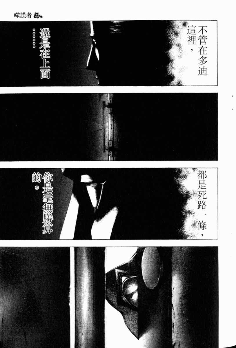 《噬谎者》漫画最新章节第22卷免费下拉式在线观看章节第【14】张图片