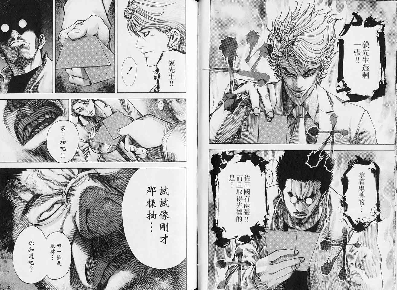 《噬谎者》漫画最新章节第5卷免费下拉式在线观看章节第【67】张图片