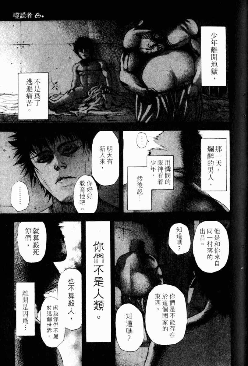 《噬谎者》漫画最新章节第22卷免费下拉式在线观看章节第【99】张图片