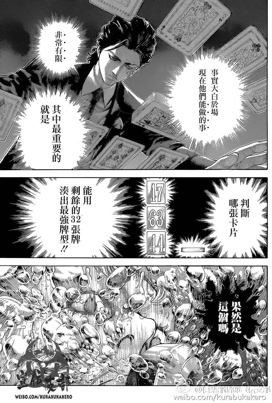 《噬谎者》漫画最新章节第441话免费下拉式在线观看章节第【6】张图片