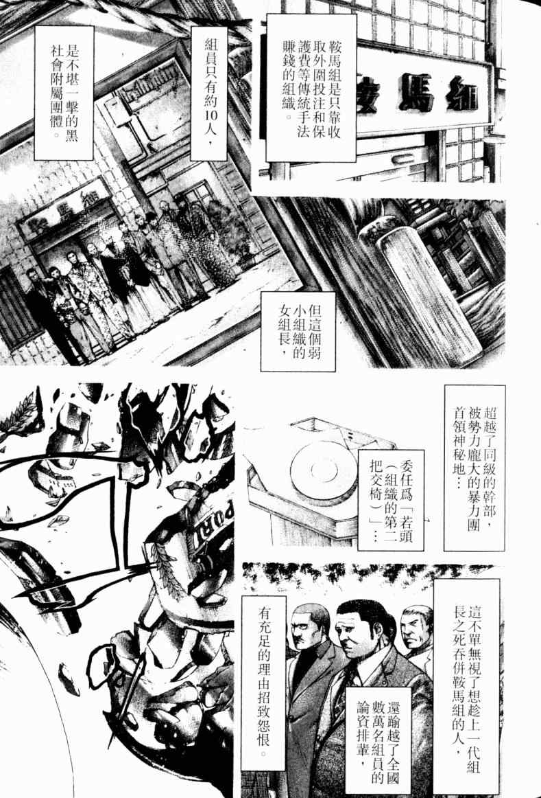 《噬谎者》漫画最新章节第21卷免费下拉式在线观看章节第【34】张图片