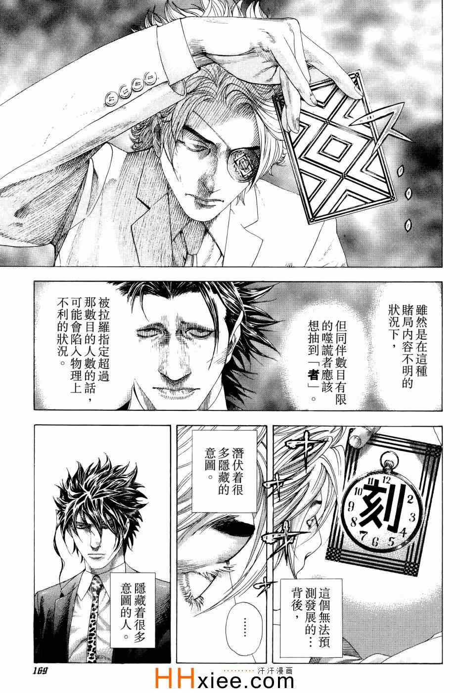 《噬谎者》漫画最新章节第30卷免费下拉式在线观看章节第【166】张图片