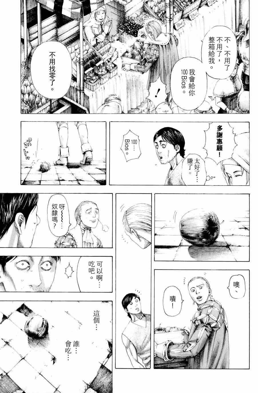 《噬谎者》漫画最新章节第31卷免费下拉式在线观看章节第【10】张图片