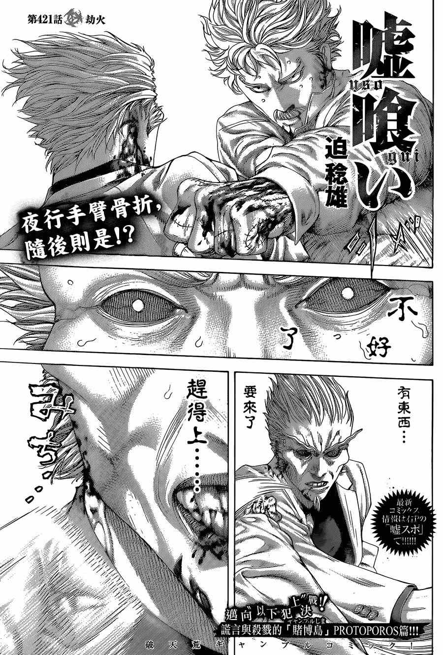 《噬谎者》漫画最新章节第421话免费下拉式在线观看章节第【1】张图片