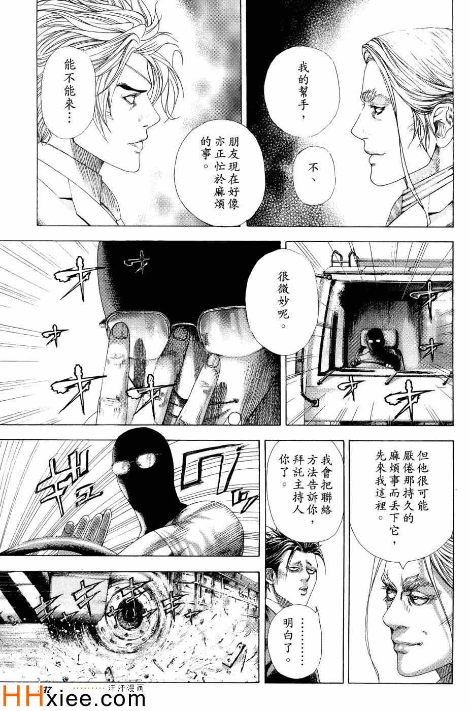 《噬谎者》漫画最新章节第30卷免费下拉式在线观看章节第【192】张图片