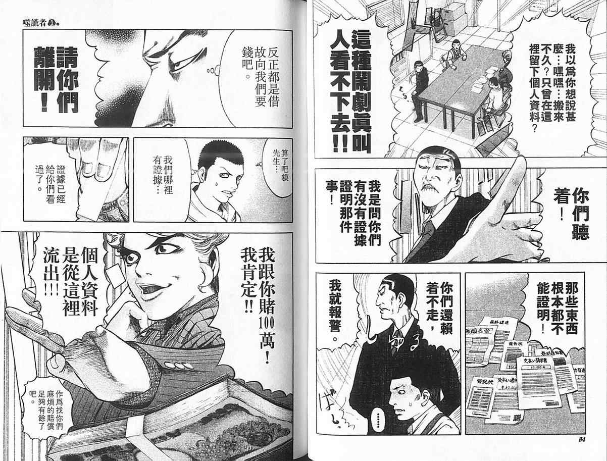 《噬谎者》漫画最新章节第1卷免费下拉式在线观看章节第【46】张图片