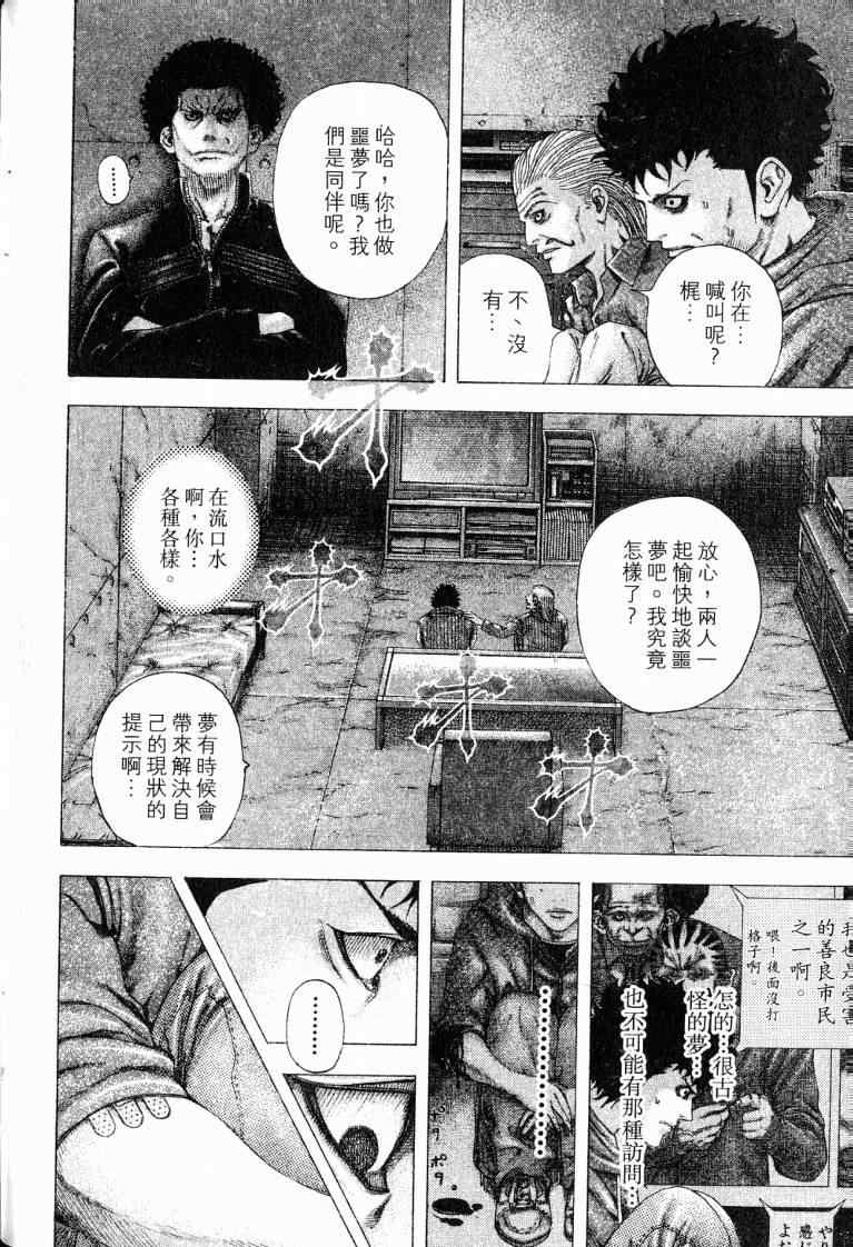 《噬谎者》漫画最新章节第10卷免费下拉式在线观看章节第【180】张图片