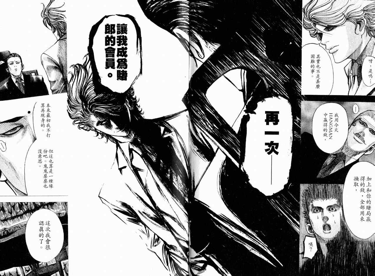 《噬谎者》漫画最新章节第7卷免费下拉式在线观看章节第【43】张图片