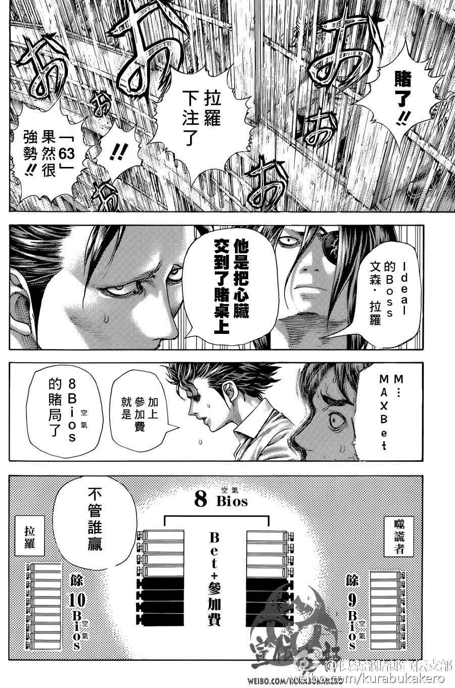 《噬谎者》漫画最新章节第457话免费下拉式在线观看章节第【3】张图片