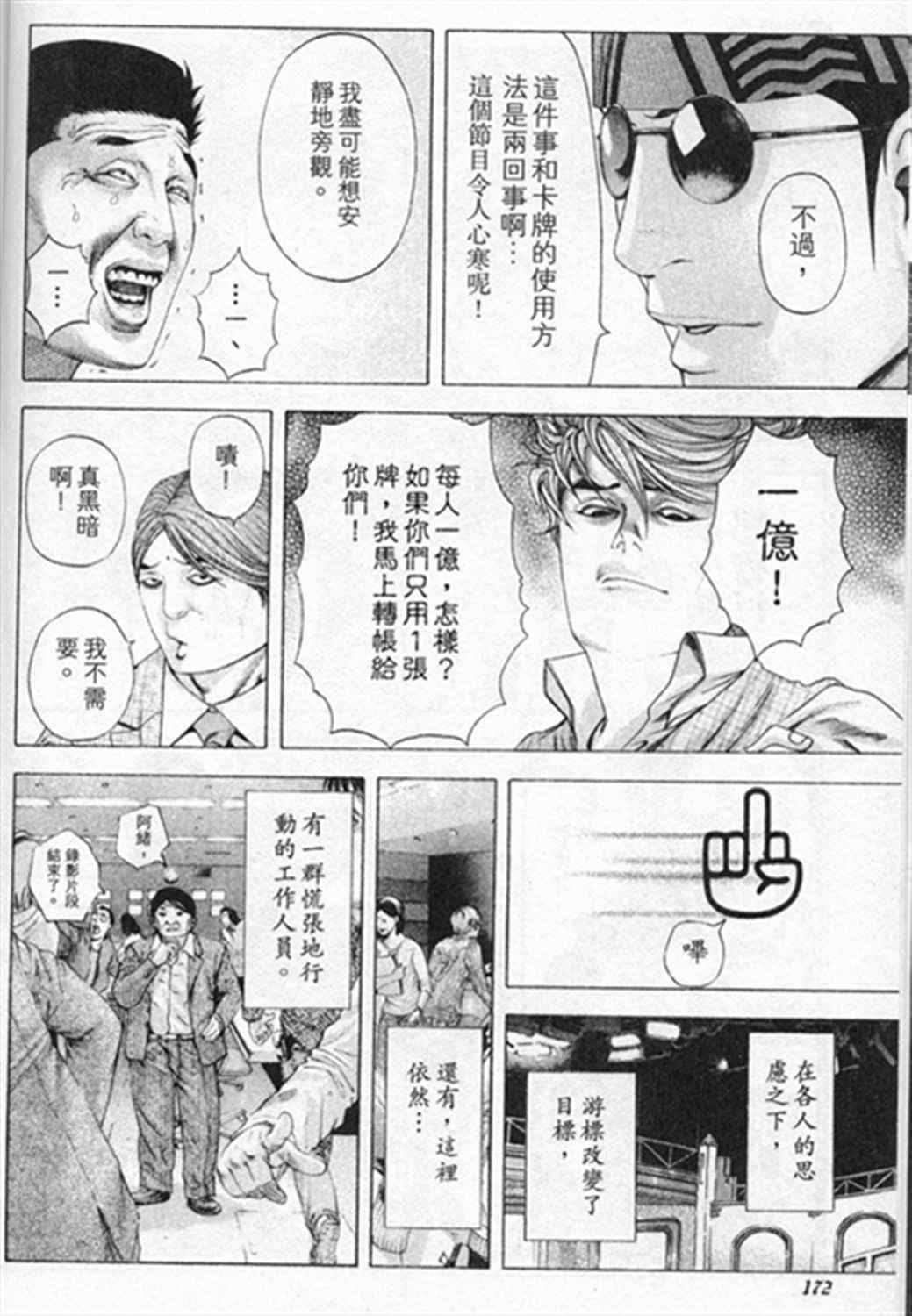 《噬谎者》漫画最新章节第184话免费下拉式在线观看章节第【16】张图片