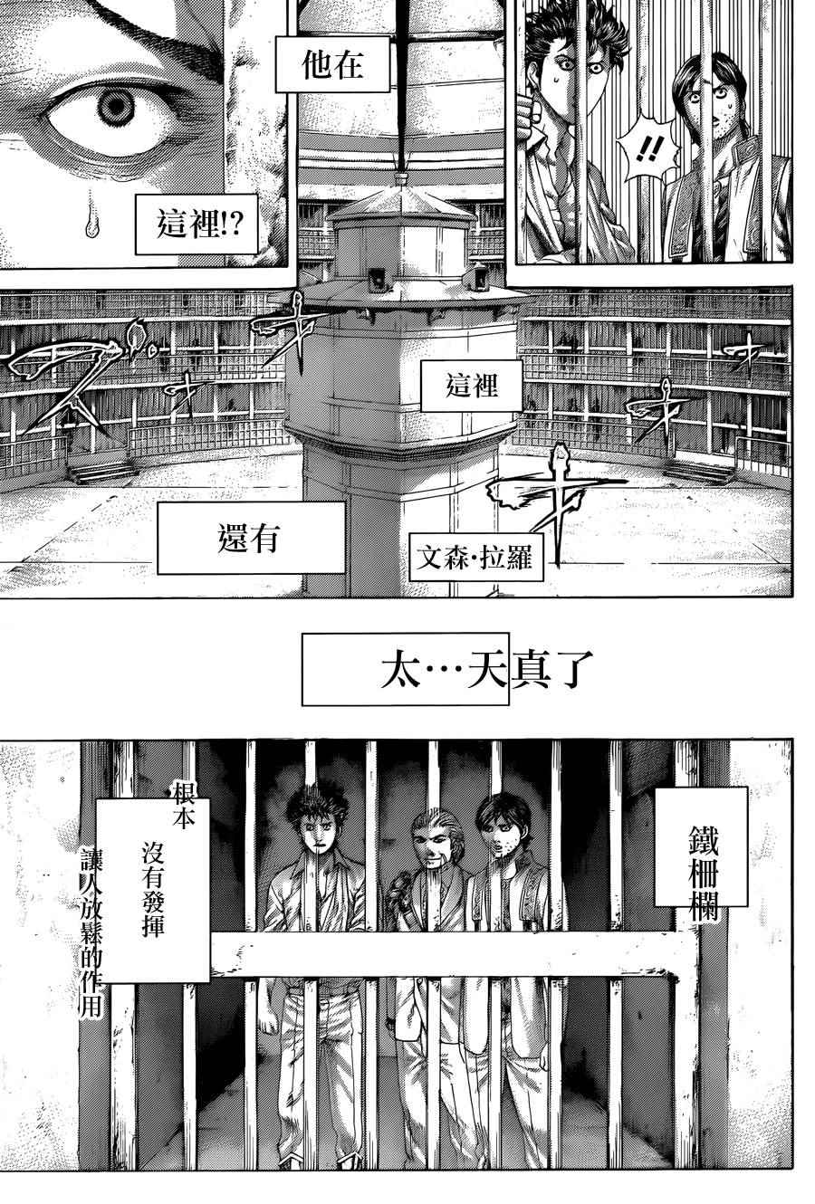 《噬谎者》漫画最新章节第427话免费下拉式在线观看章节第【8】张图片